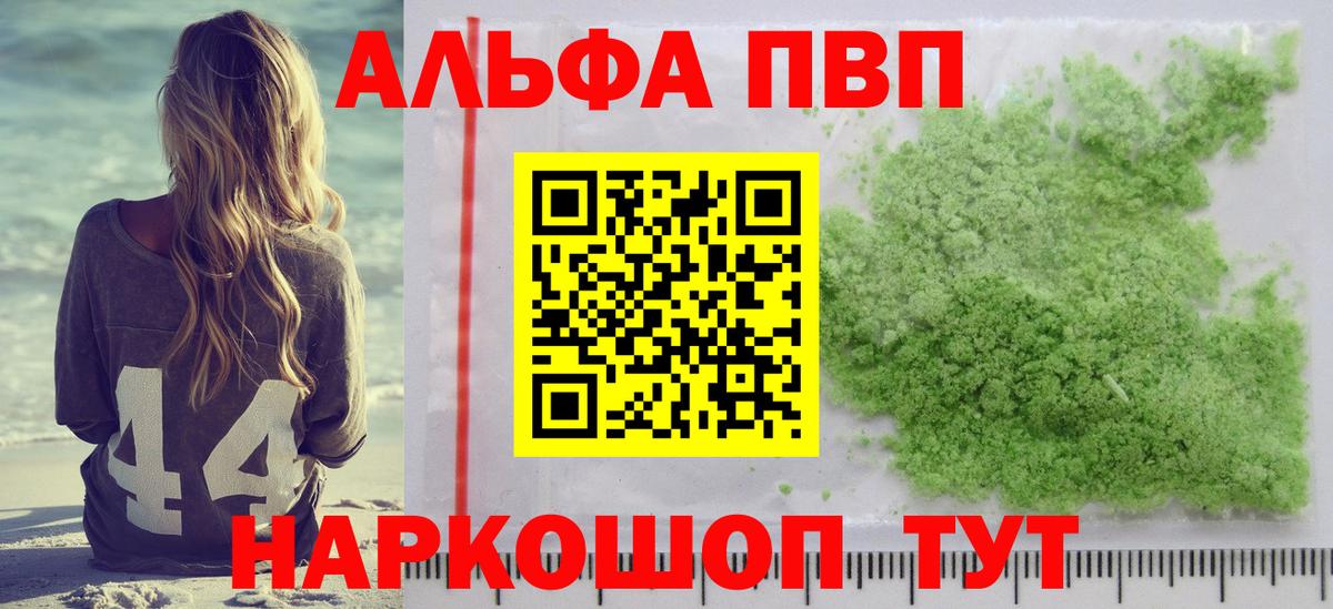 A PVP VHQ  где найти наркотики  A-PVP мука  Йошкар-Ола  Вход с VPN  Альфа ПВП СК КРИС 
