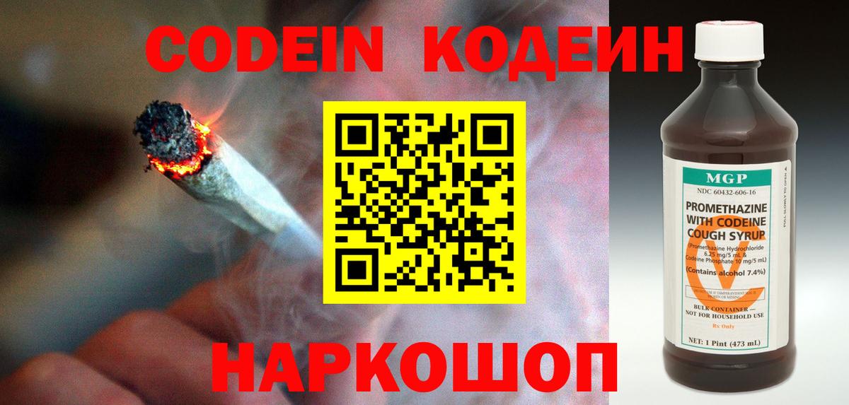 Кодеин напиток Lean (лин) Йошкар-Ола
