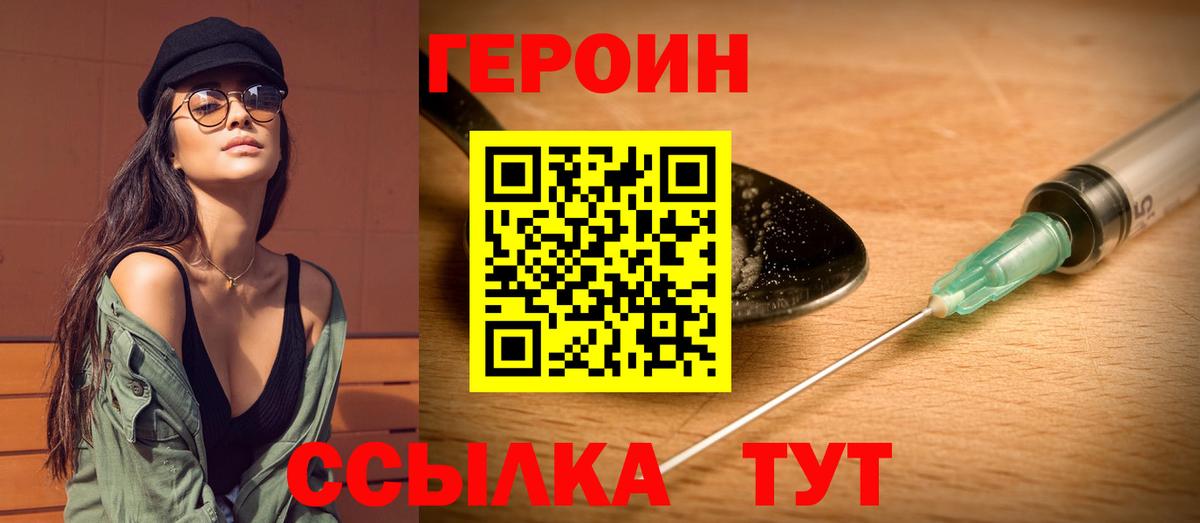 Героин хмурый Йошкар-Ола