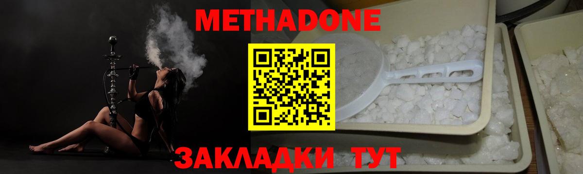 МЕТАДОН methadone Йошкар-Ола
